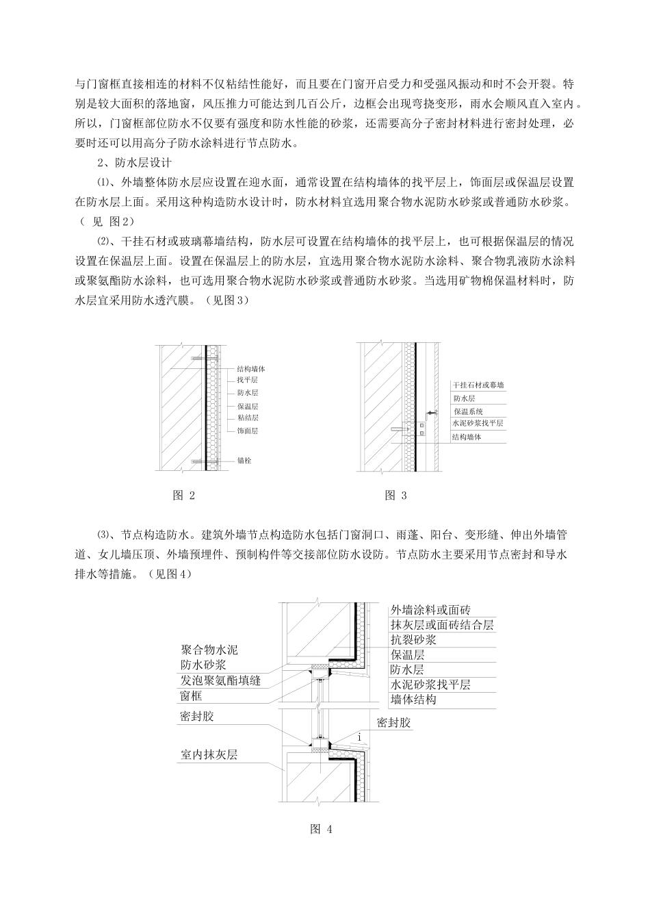 《建筑外墙防水工程技术规程》解读_第3页