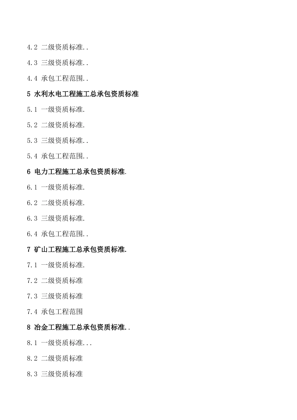 《建筑业企业资质标准》新版如何办理资质_第2页