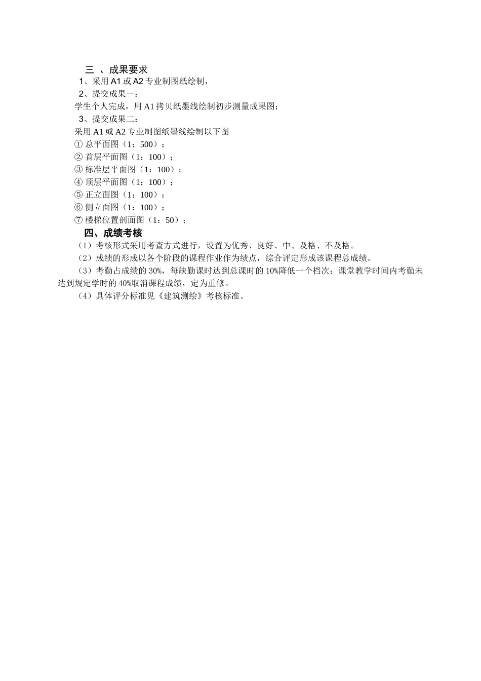 《建筑制图与构造测绘》实训大纲----适用于建筑设计技术专业_第3页