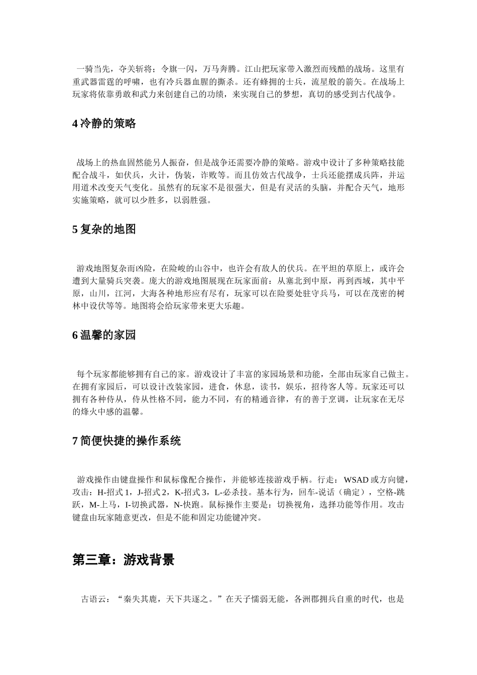 《江山》游戏的策划方案_第3页