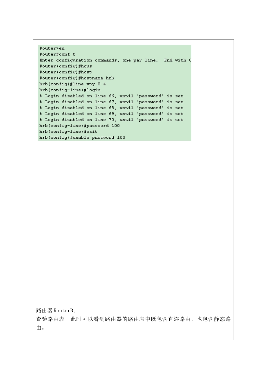 《交换与路由技术》问控制列表的建立及应用实验报告_第2页
