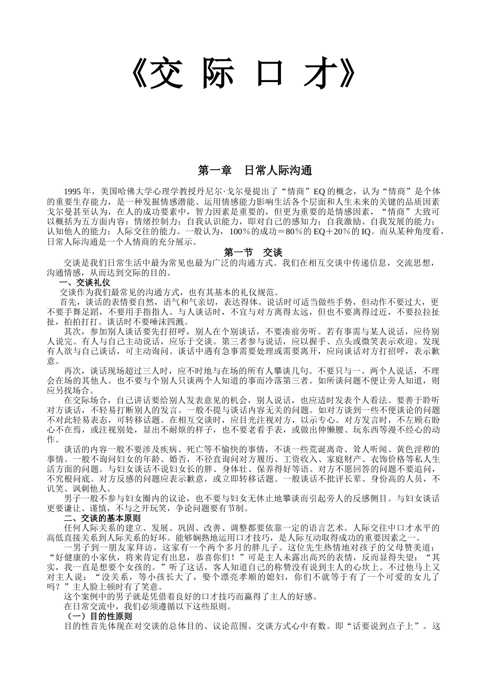 《交际口才》精品课程讲义_第1页