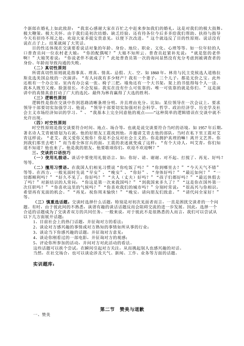 《交际口才》精品课程讲义_第2页