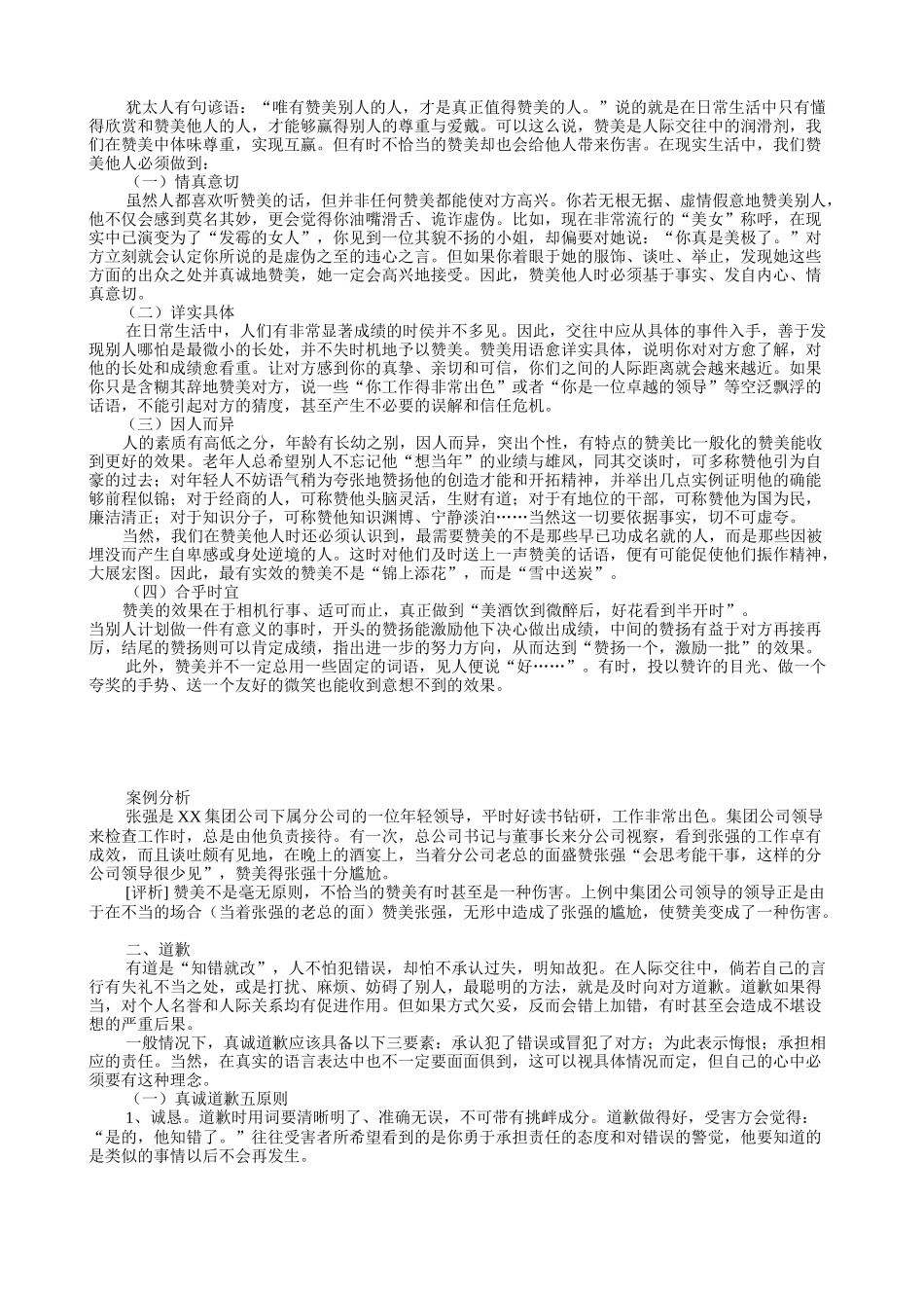 《交际口才》精品课程讲义_第3页