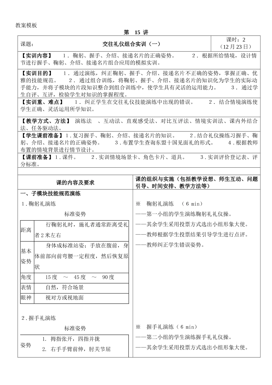 《交往礼仪实训》教案_第1页