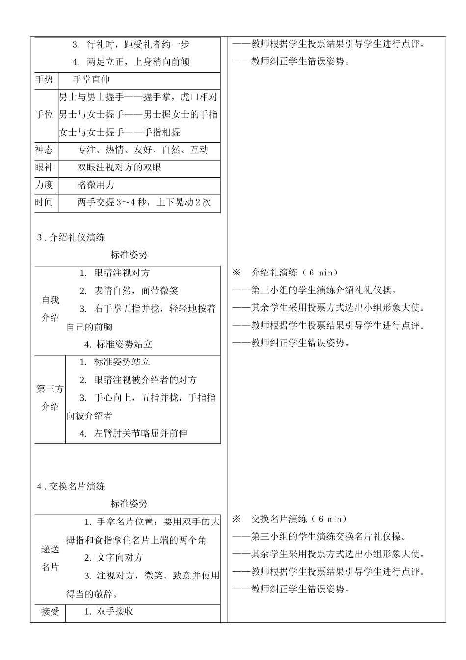 《交往礼仪实训》教案_第2页