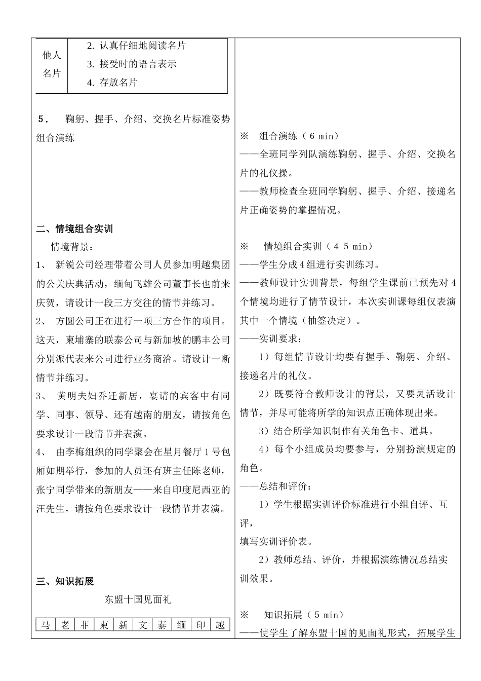 《交往礼仪实训》教案_第3页