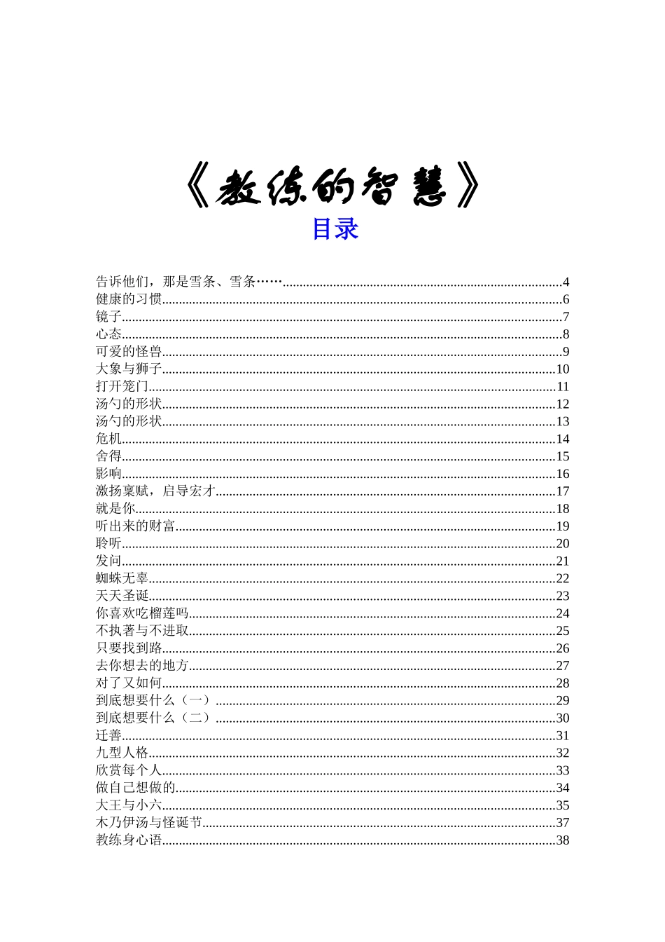 《教练的智慧》知识点梳理汇总_第1页