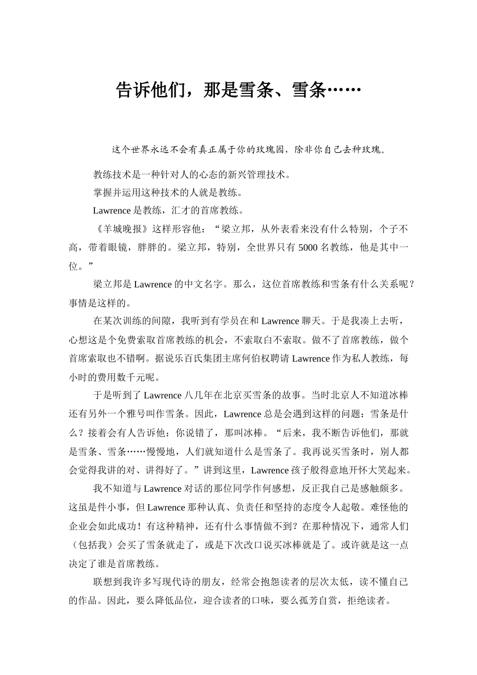 《教练的智慧》知识点梳理汇总_第3页