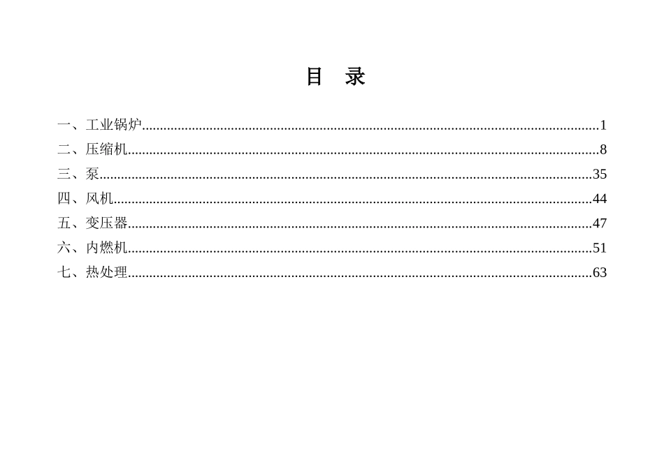 《节能机电设备（产品）推荐目录(第二批)》_第1页