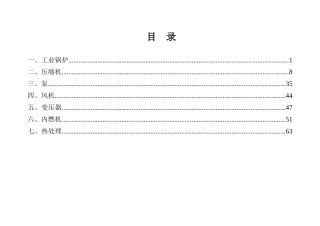 《节能机电设备（产品）推荐目录(第二批)》