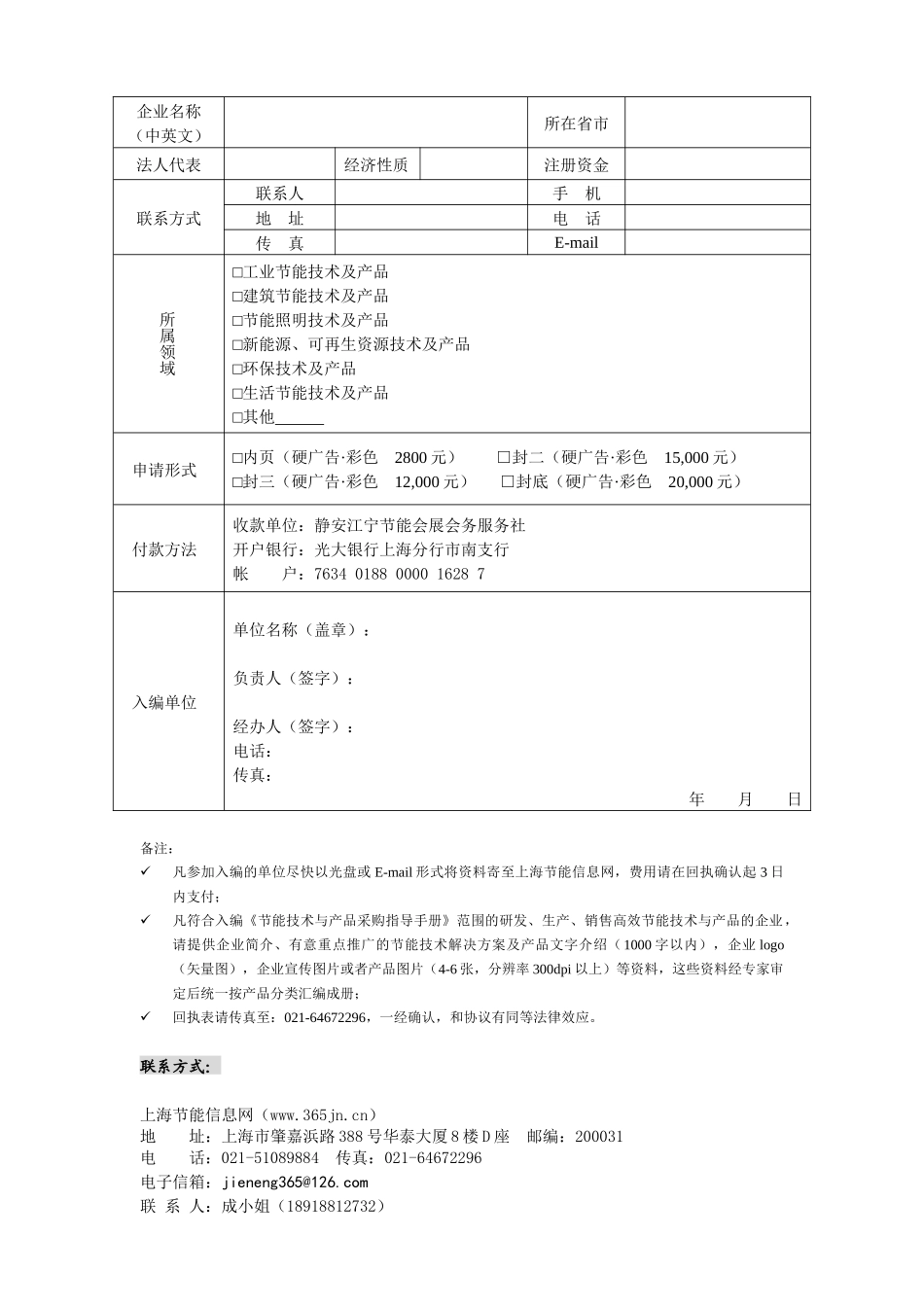 《节能技术与产品采购指导手册》_第2页