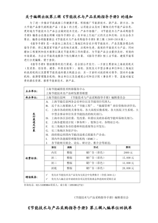 《节能技术与产品采购指导手册》
