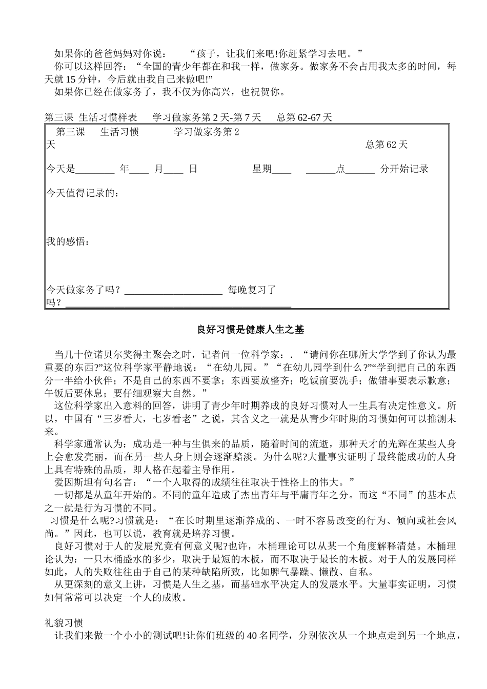 《杰出青少年自我管理手册》第三课 生活习惯_第2页