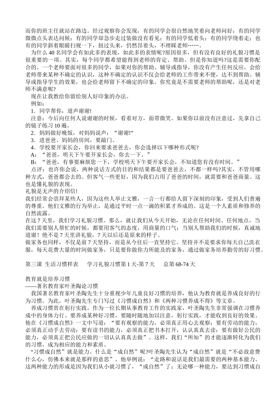 《杰出青少年自我管理手册》第三课 生活习惯_第3页