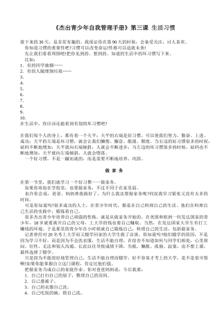 《杰出青少年自我管理手册》第三课 生活习惯