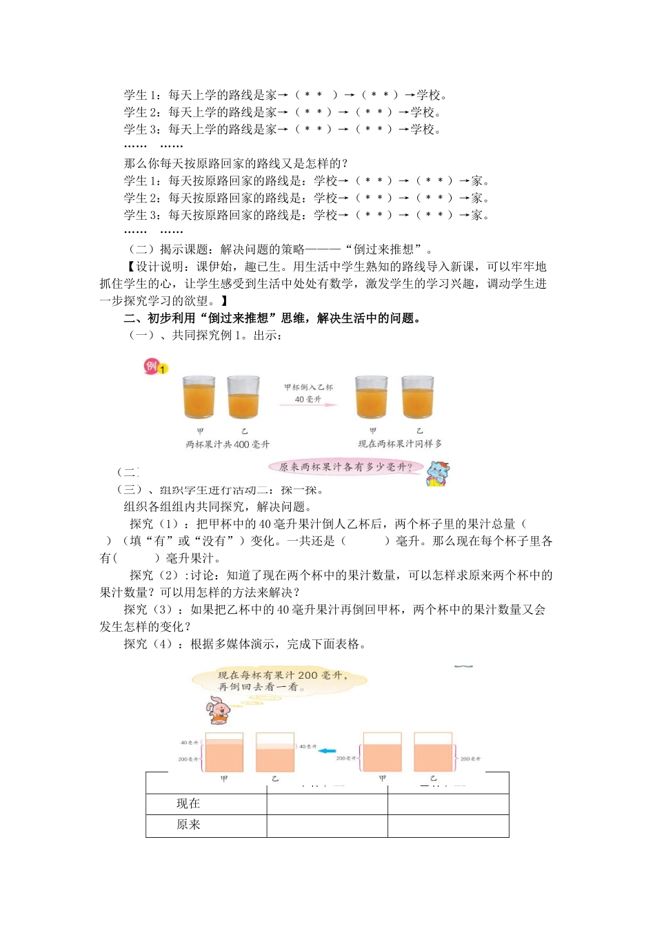 《解决问题的策略  第一课时》教学设计与说明_第2页