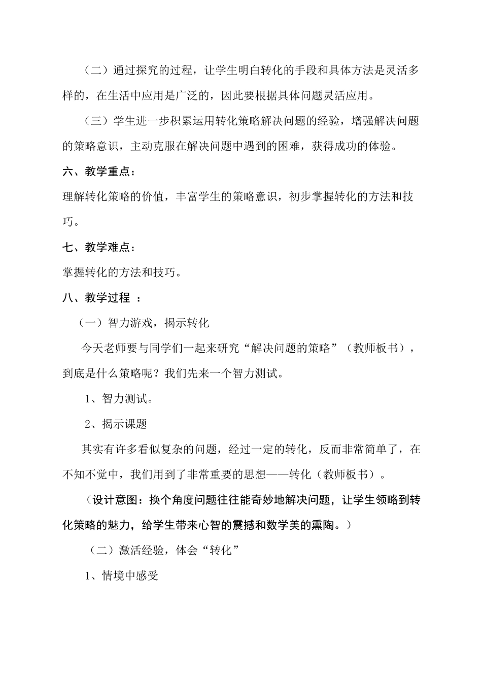 《解决问题的策略(转化)》教学设计_第2页