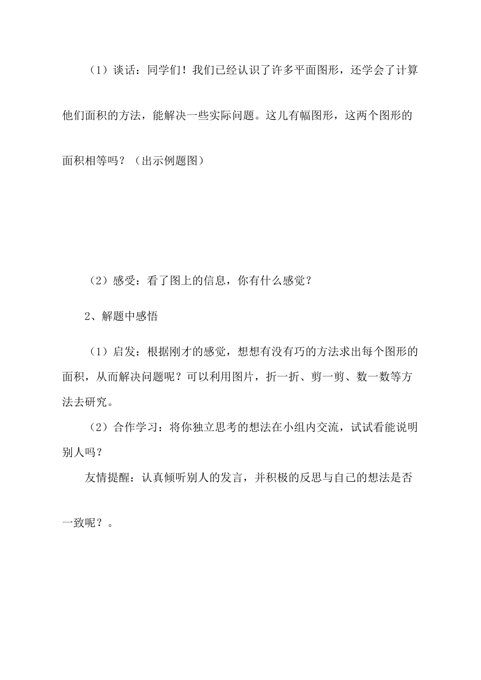 《解决问题的策略(转化)》教学设计_第3页