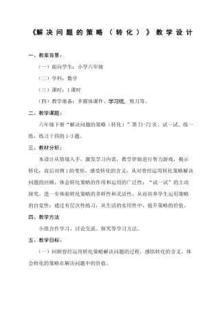《解决问题的策略(转化)》教学设计