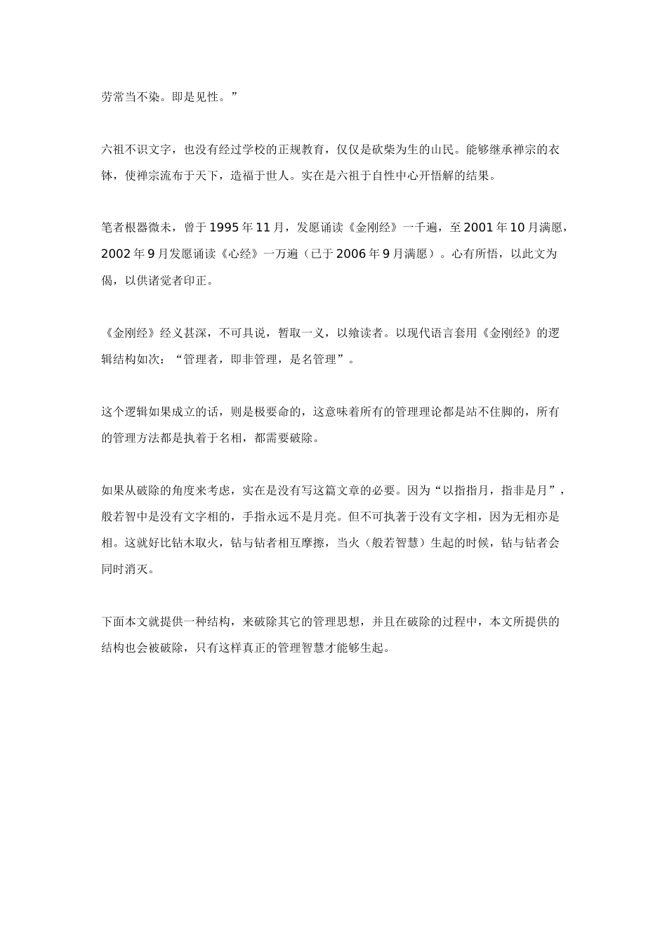 《金刚经》对企业管理的开示_第2页