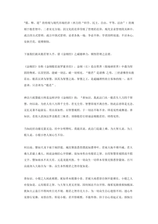 《金刚经》对企业管理的开示