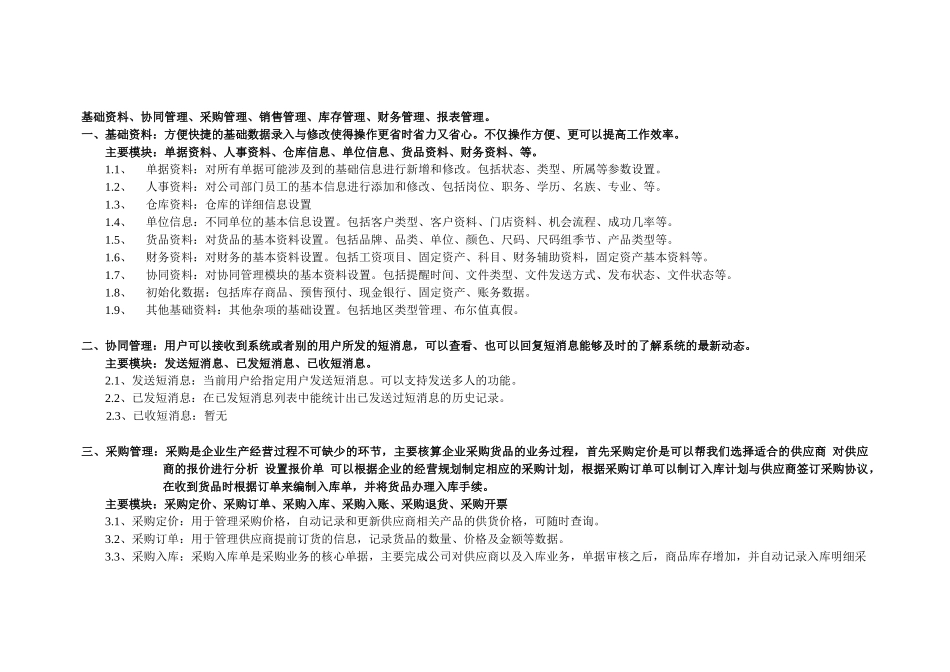 《进销存产品介绍》软件概念：《协鼎进销存软件》是一套标准_第2页