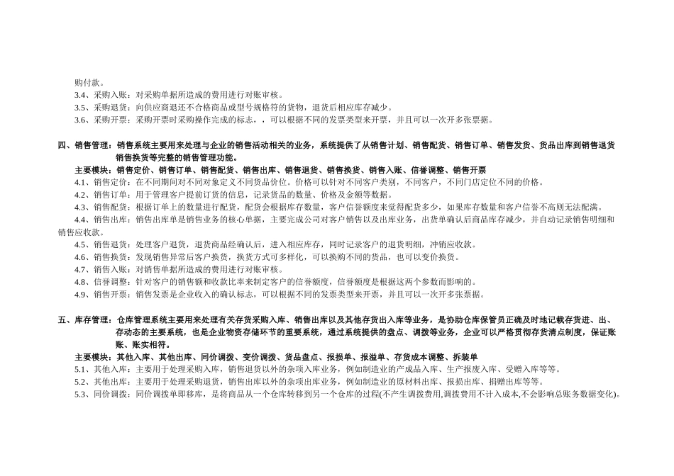 《进销存产品介绍》软件概念：《协鼎进销存软件》是一套标准_第3页