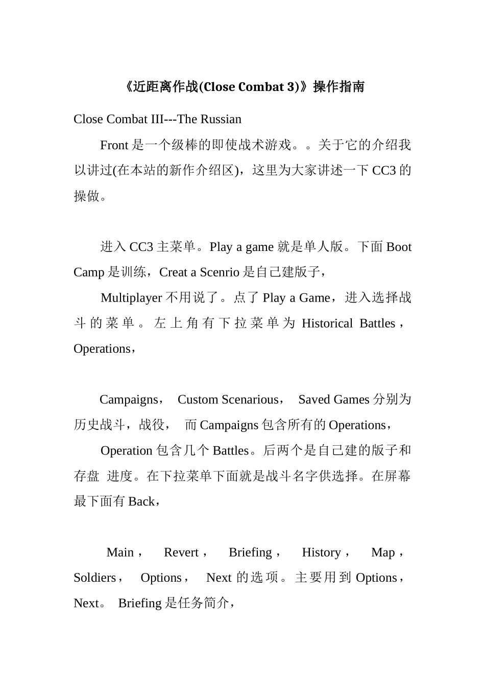 《近距离作战(CloseCombat3)》操作指南_第1页