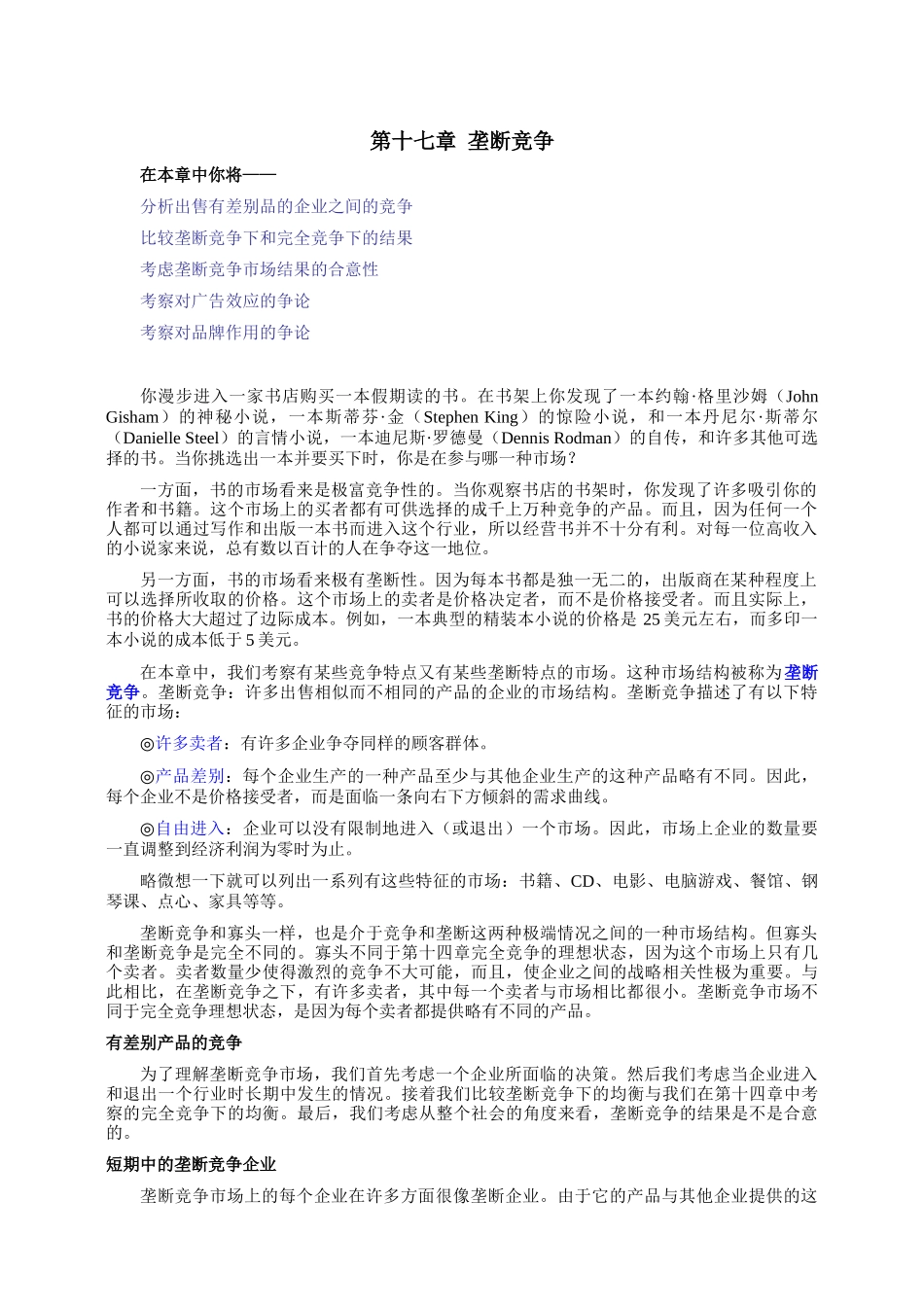 《经济学原理》第十七章垄断竞争_第1页