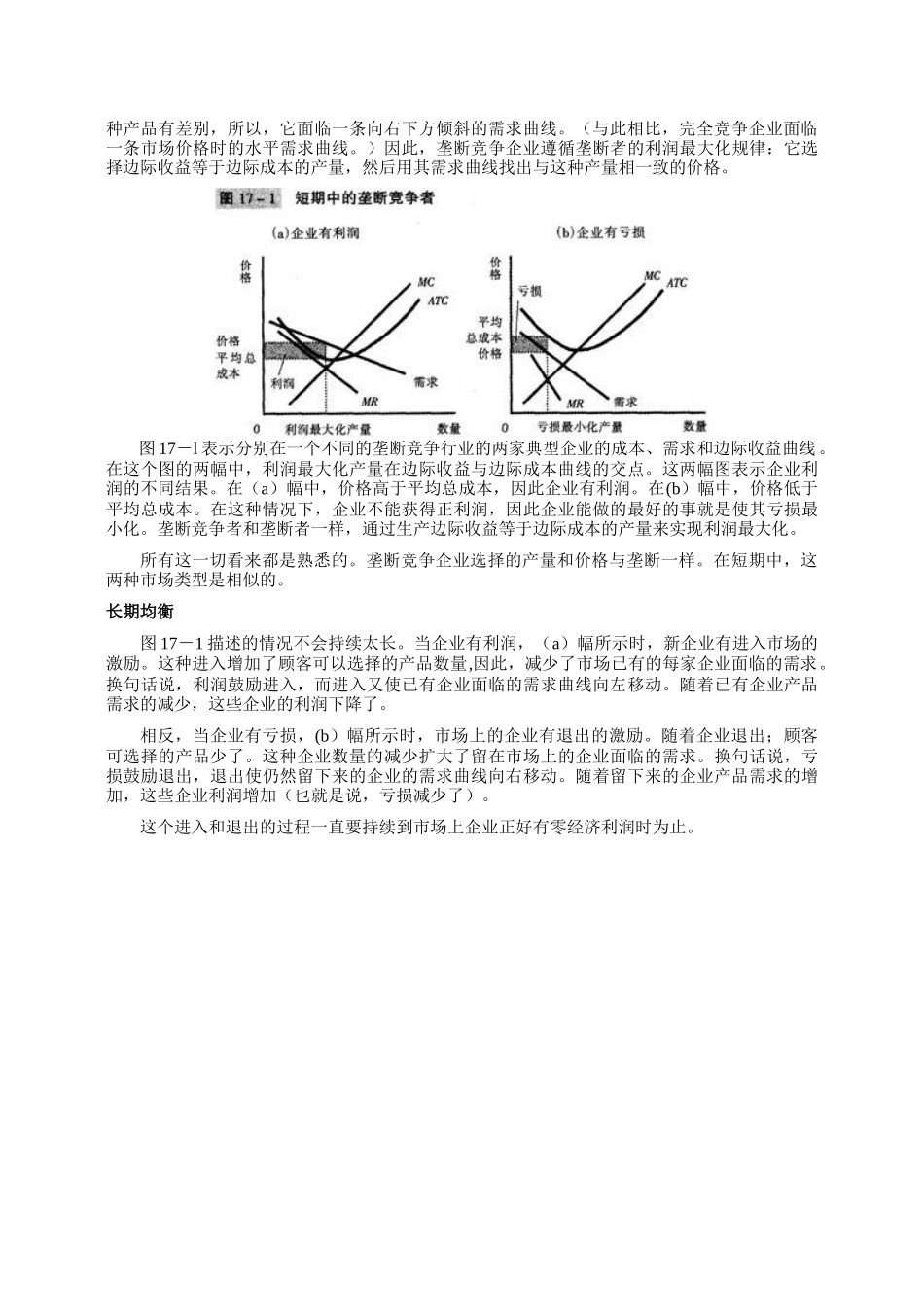 《经济学原理》第十七章垄断竞争_第2页