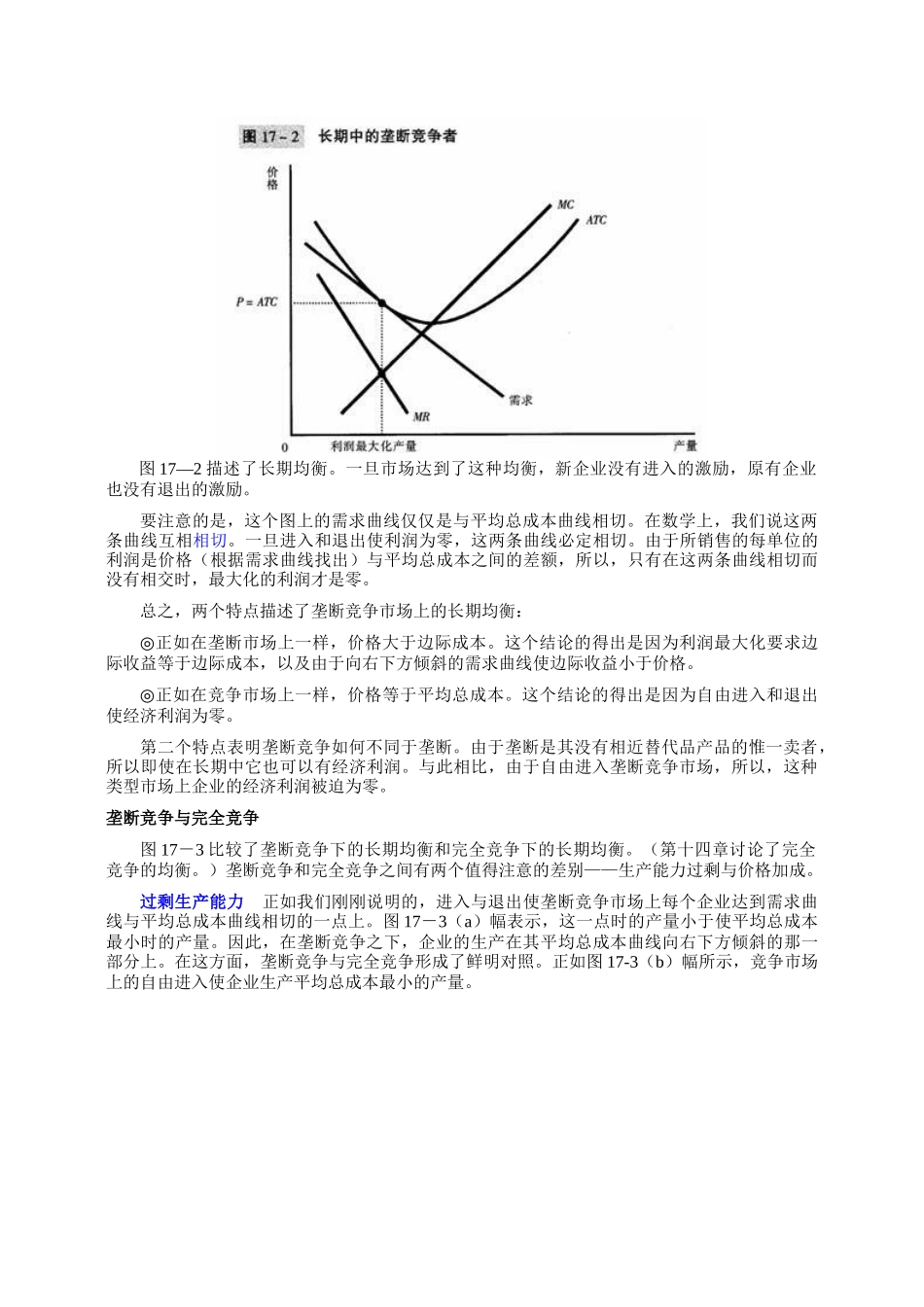 《经济学原理》第十七章垄断竞争_第3页