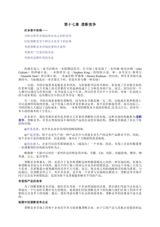 《经济学原理》第十七章垄断竞争