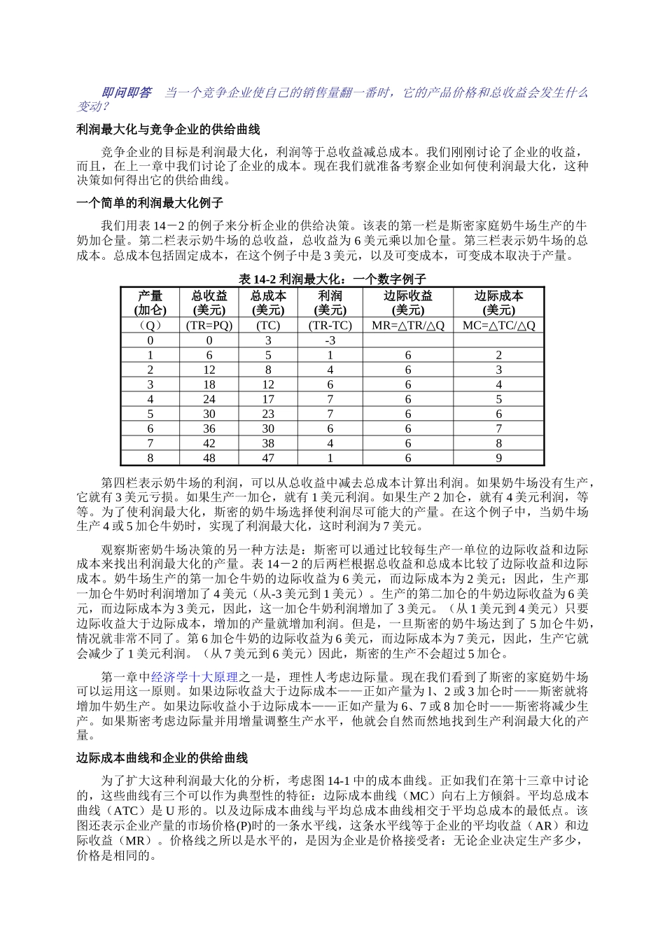 《经济学原理》第十四章竞争市场上的企业_第3页