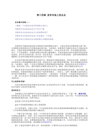 《经济学原理》第十四章竞争市场上的企业