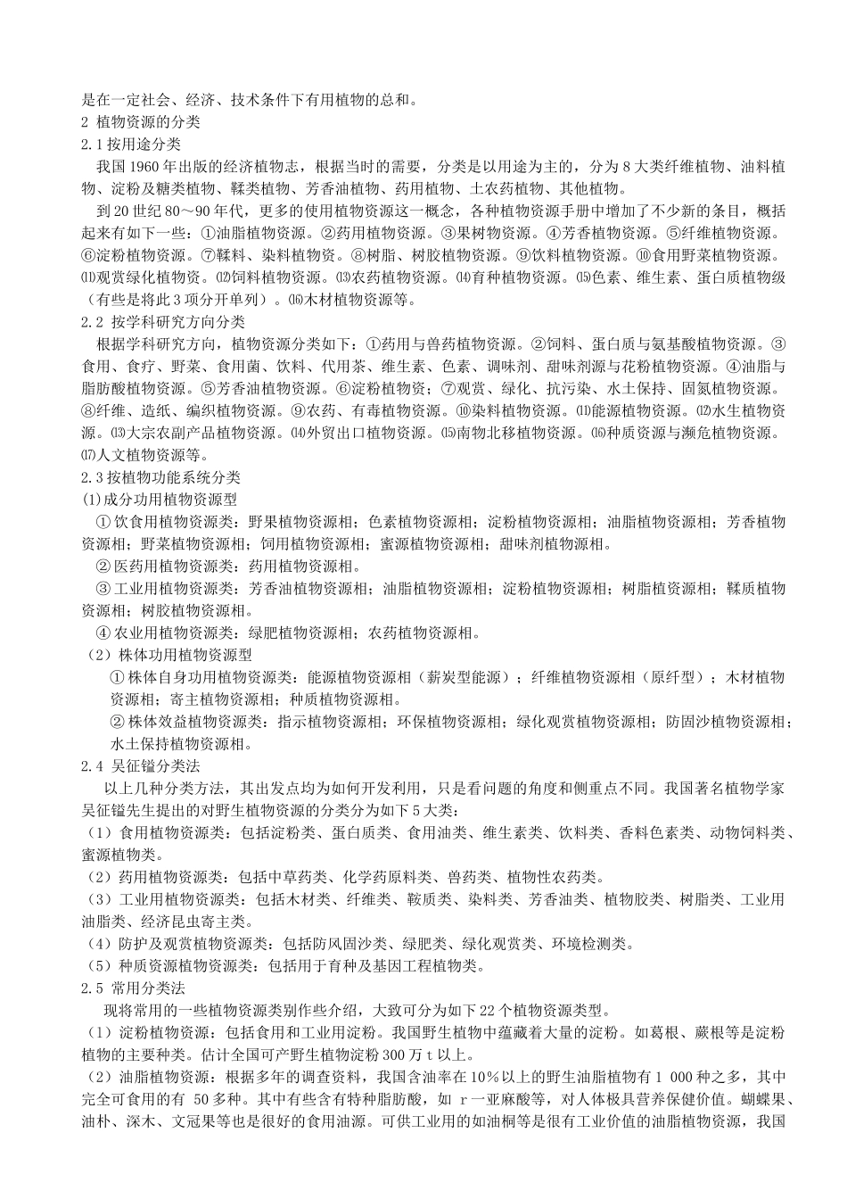 《经济植物资源学》讲稿_第3页