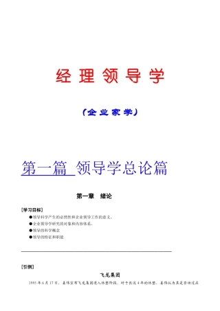 《经理领导学》现代企业家学