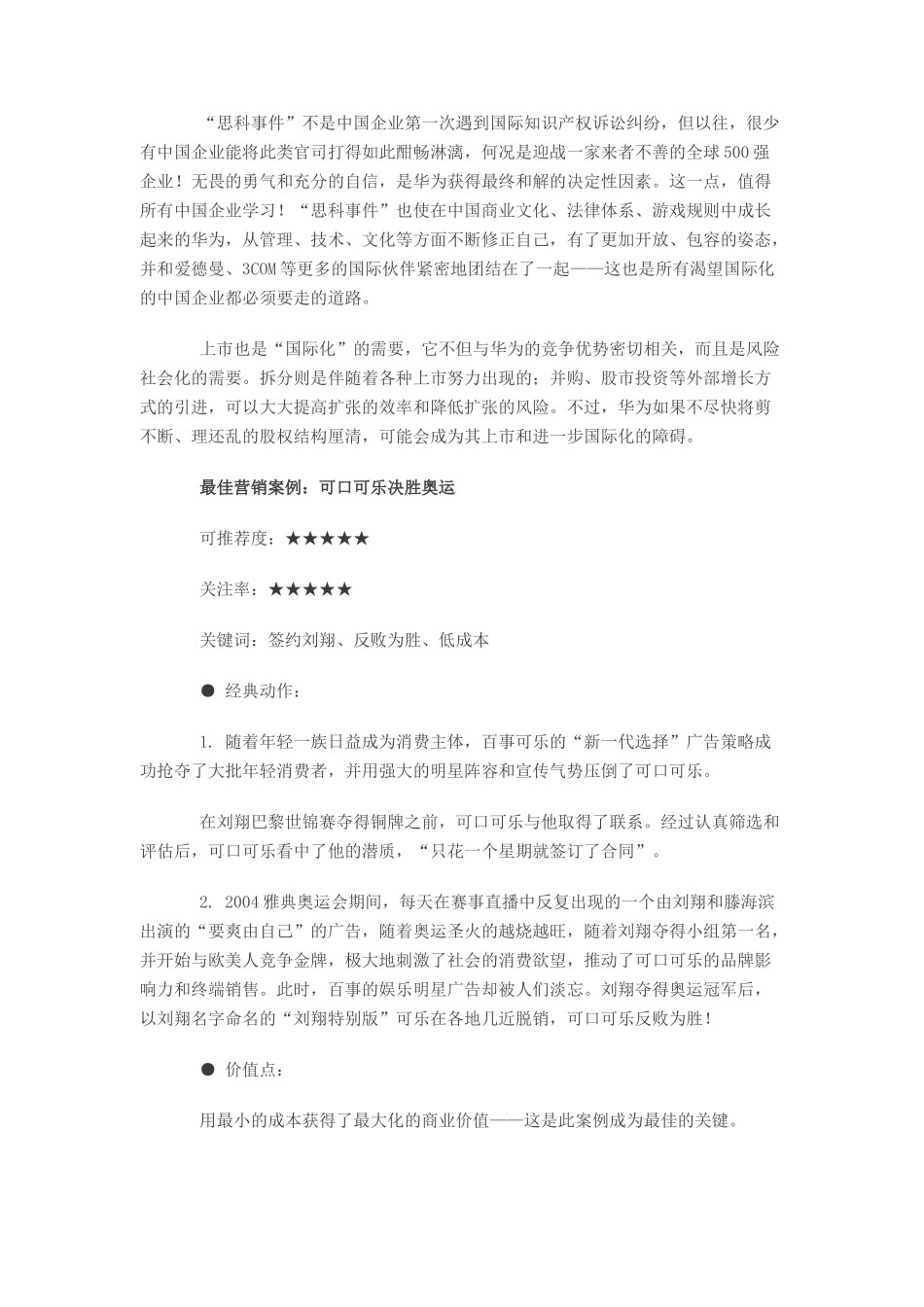 《经理人》2004年度8大推荐最佳管理案例_第2页