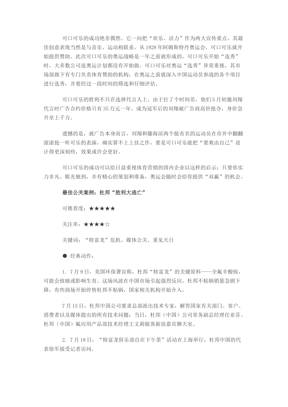 《经理人》2004年度8大推荐最佳管理案例_第3页