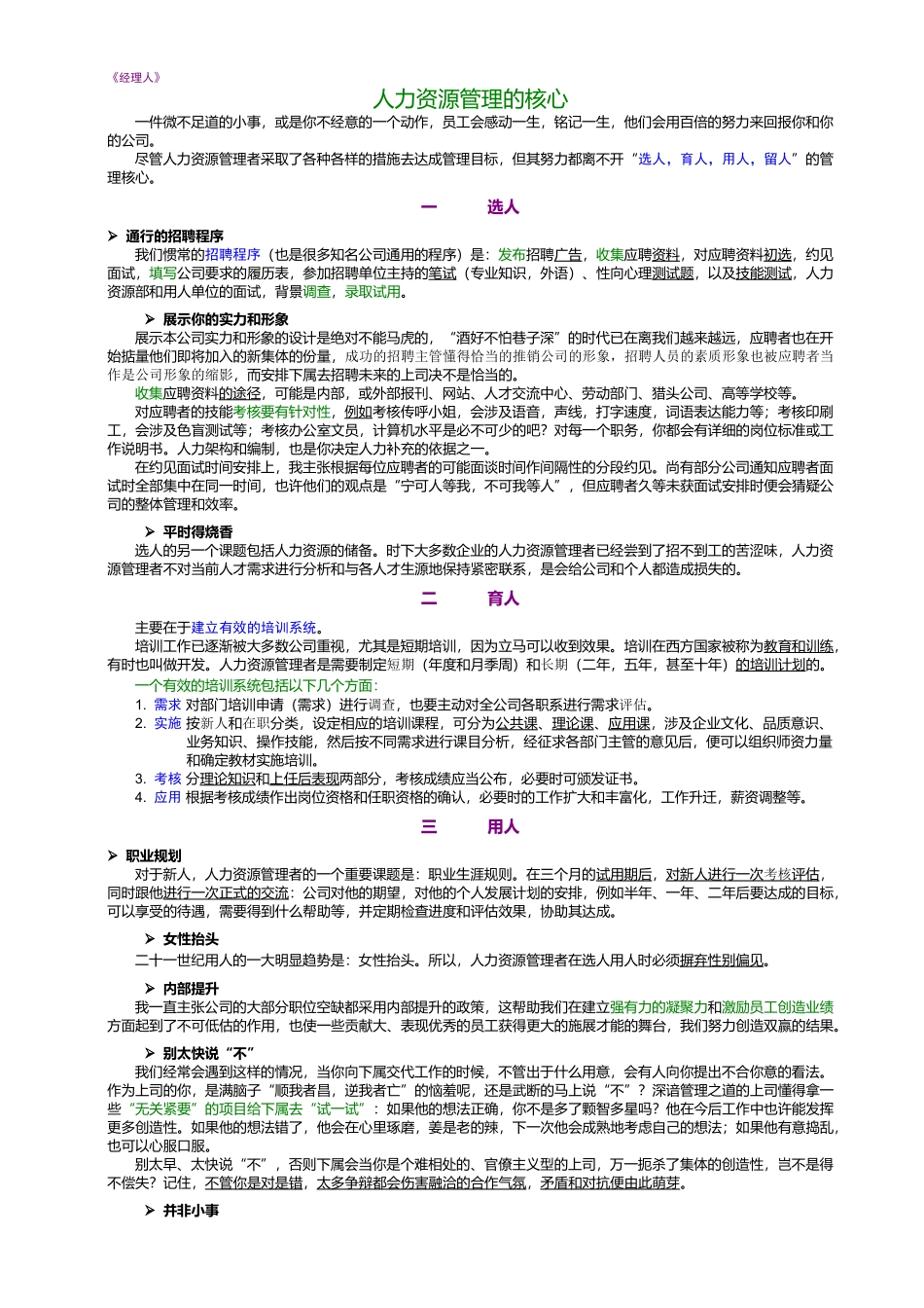 《经理人》人力资源管理的核心_第1页