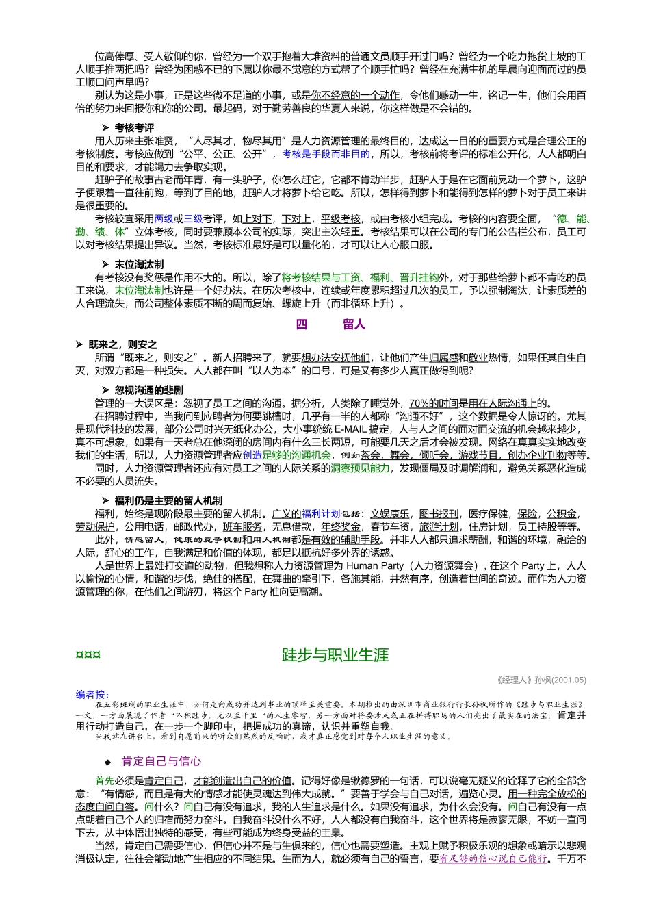 《经理人》人力资源管理的核心_第2页