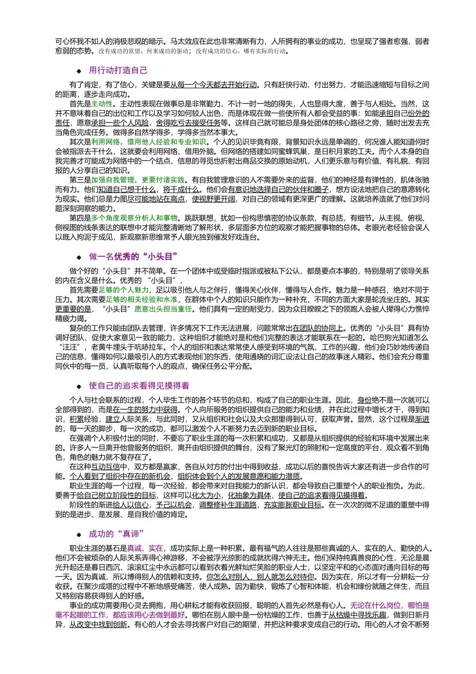 《经理人》人力资源管理的核心_第3页