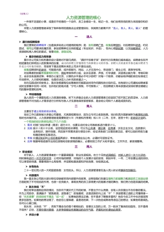 《经理人》人力资源管理的核心