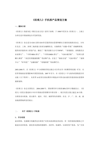 《经理人》手机报产品策划方案