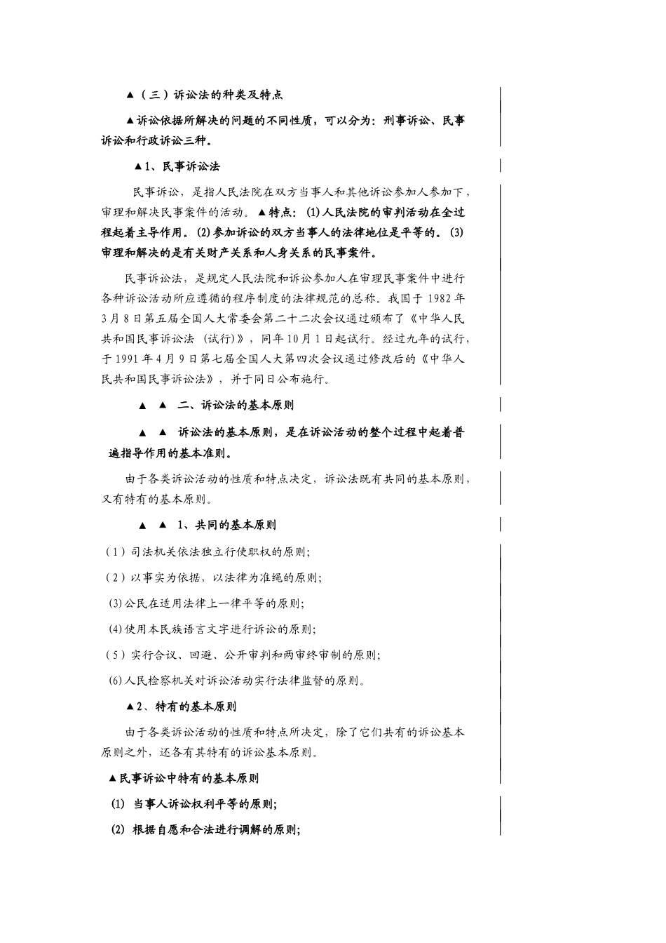 《经理人必修》诉讼法_第2页