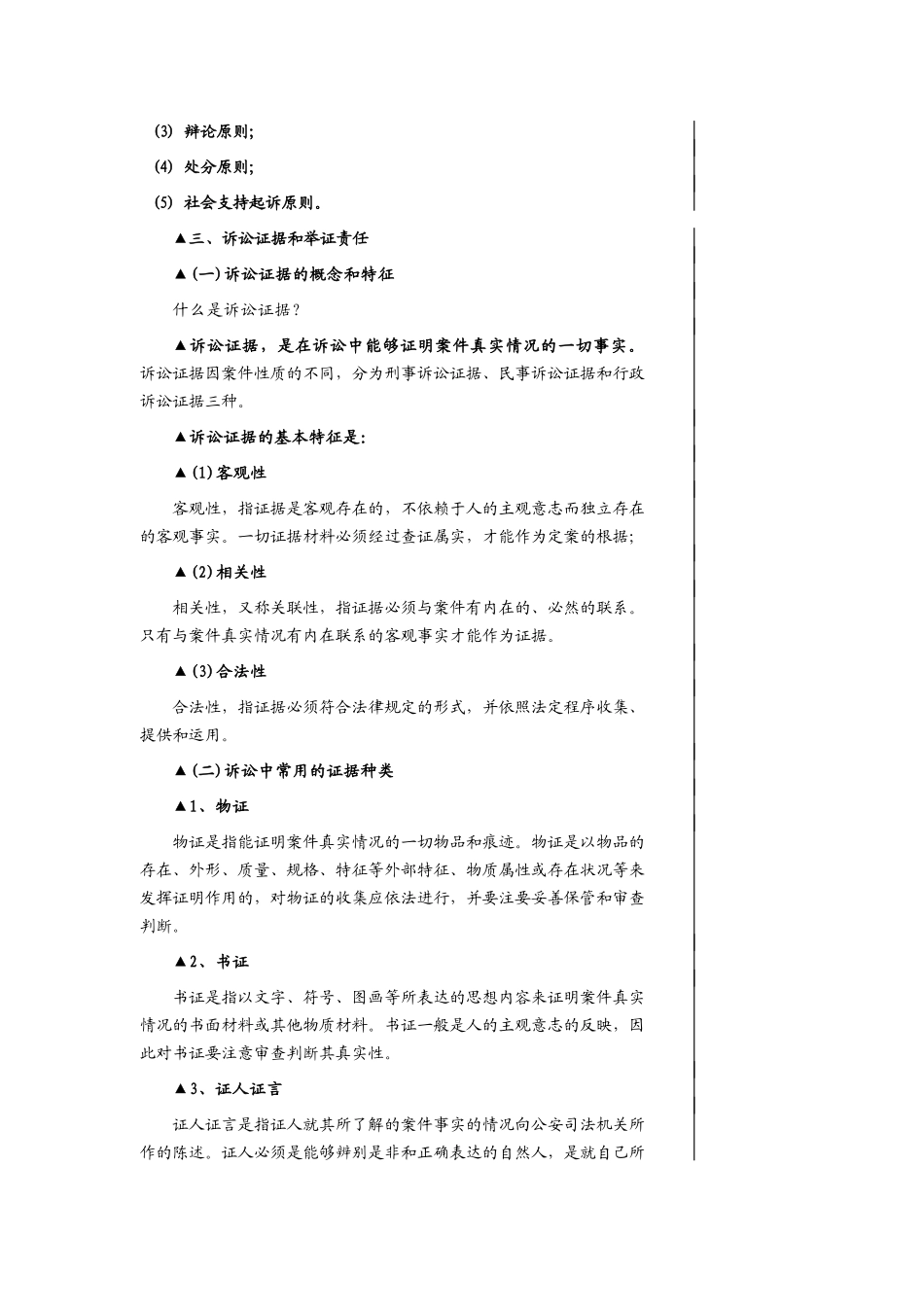 《经理人必修》诉讼法_第3页