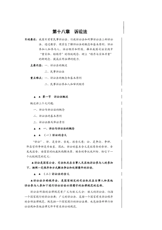 《经理人必修》诉讼法