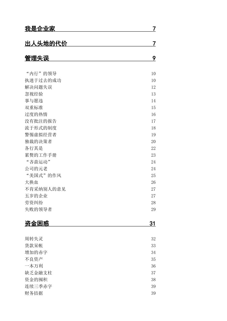《经营黑洞》MBA丛书_第2页