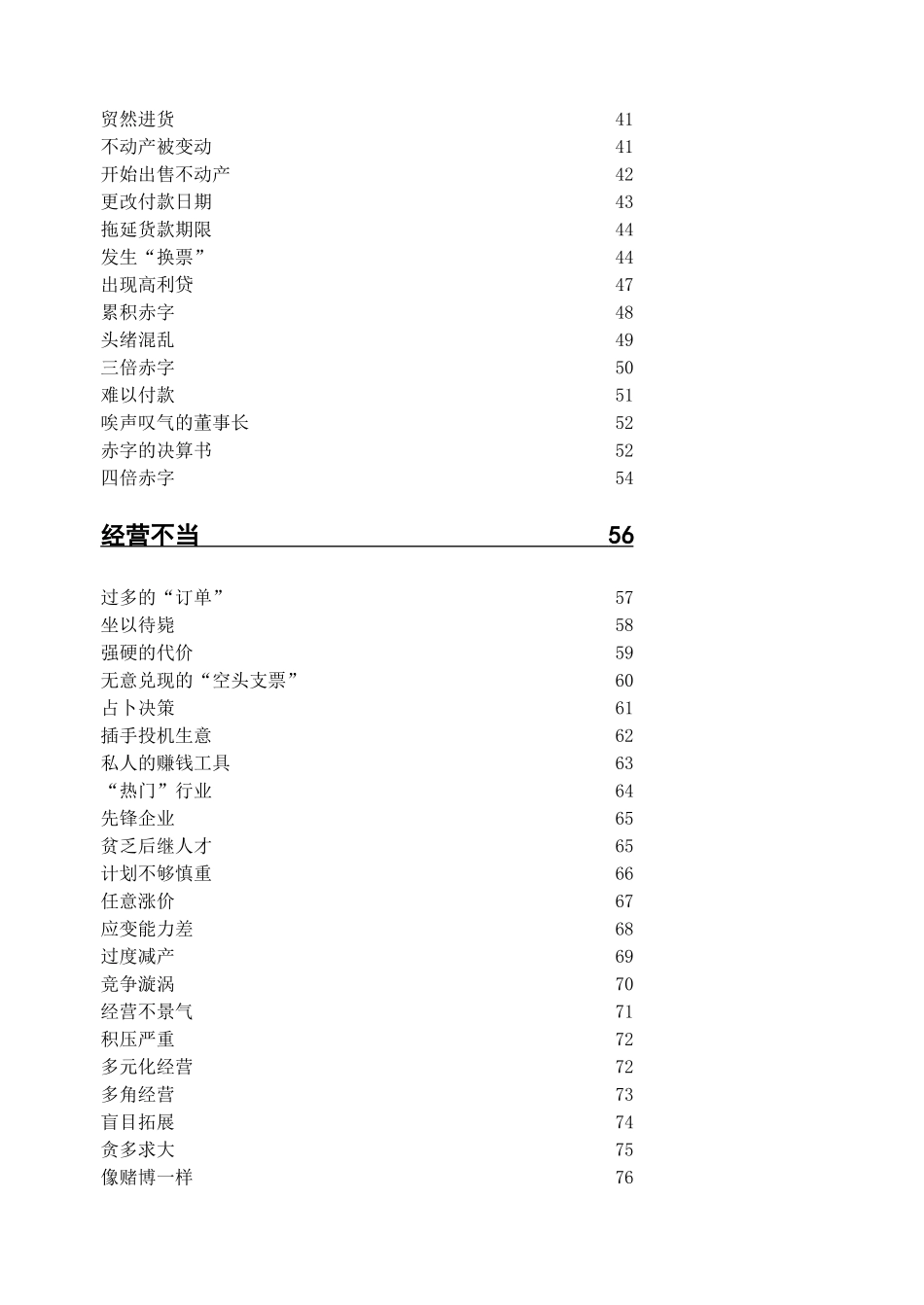 《经营黑洞》MBA丛书_第3页