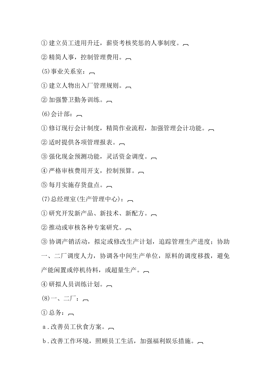《经营计划与资金管理制度：经营计划与预算制度》_第3页